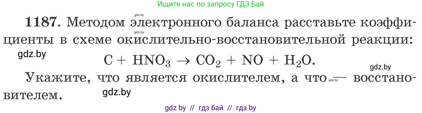 Химия, 11 класс Сборник задач, авторы: Хвалюк Виктор Николаевич, Резяпкин Виктор Ильич, издательство Адукацыя i выхаванне, Минск, 2023, зелёного цвета, страница 185, номер 1187, Условие