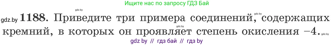 Химия, 11 класс Сборник задач, авторы: Хвалюк Виктор Николаевич, Резяпкин Виктор Ильич, издательство Адукацыя i выхаванне, Минск, 2023, зелёного цвета, страница 185, номер 1188, Условие