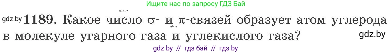 Химия, 11 класс Сборник задач, авторы: Хвалюк Виктор Николаевич, Резяпкин Виктор Ильич, издательство Адукацыя i выхаванне, Минск, 2023, зелёного цвета, страница 185, номер 1189, Условие
