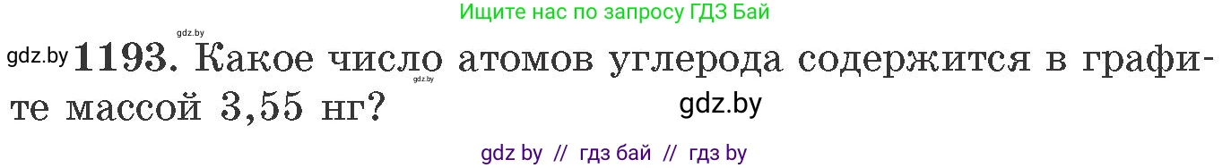 Химия, 11 класс Сборник задач, авторы: Хвалюк Виктор Николаевич, Резяпкин Виктор Ильич, издательство Адукацыя i выхаванне, Минск, 2023, зелёного цвета, страница 185, номер 1193, Условие