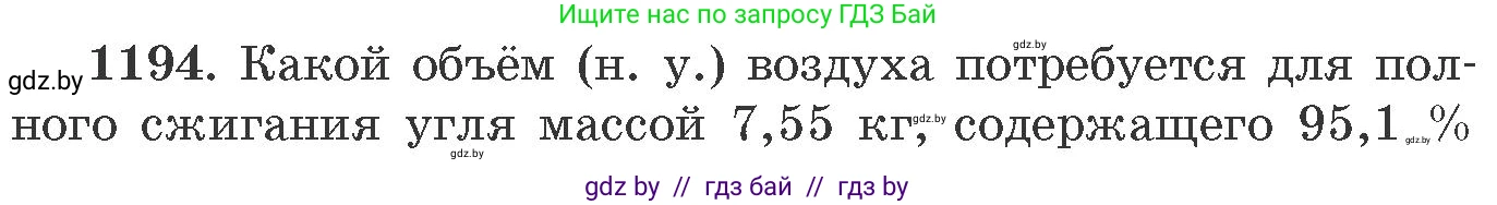 Химия, 11 класс Сборник задач, авторы: Хвалюк Виктор Николаевич, Резяпкин Виктор Ильич, издательство Адукацыя i выхаванне, Минск, 2023, зелёного цвета, страница 185, номер 1194, Условие