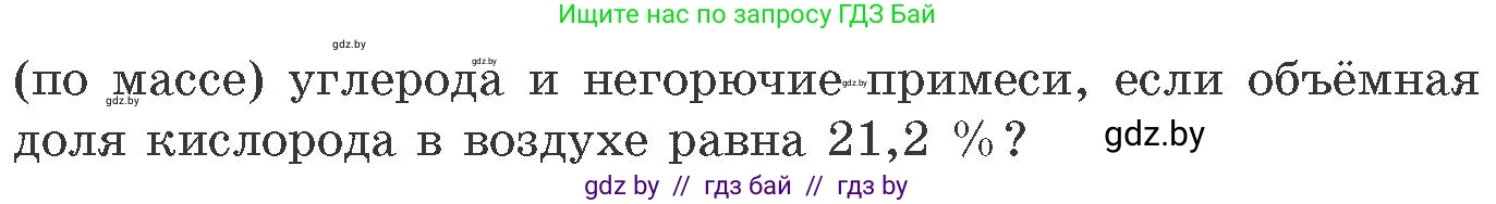 Химия, 11 класс Сборник задач, авторы: Хвалюк Виктор Николаевич, Резяпкин Виктор Ильич, издательство Адукацыя i выхаванне, Минск, 2023, зелёного цвета, страница 185, номер 1194, Условие (продолжение 2)