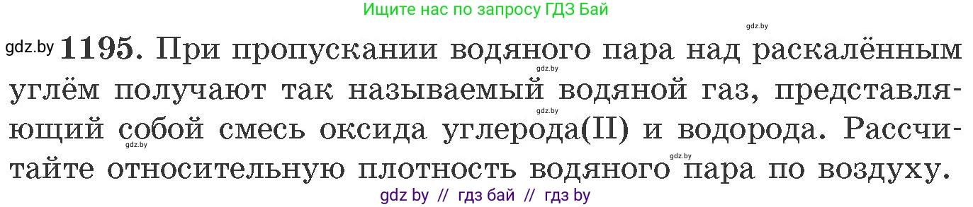 Химия, 11 класс Сборник задач, авторы: Хвалюк Виктор Николаевич, Резяпкин Виктор Ильич, издательство Адукацыя i выхаванне, Минск, 2023, зелёного цвета, страница 186, номер 1195, Условие
