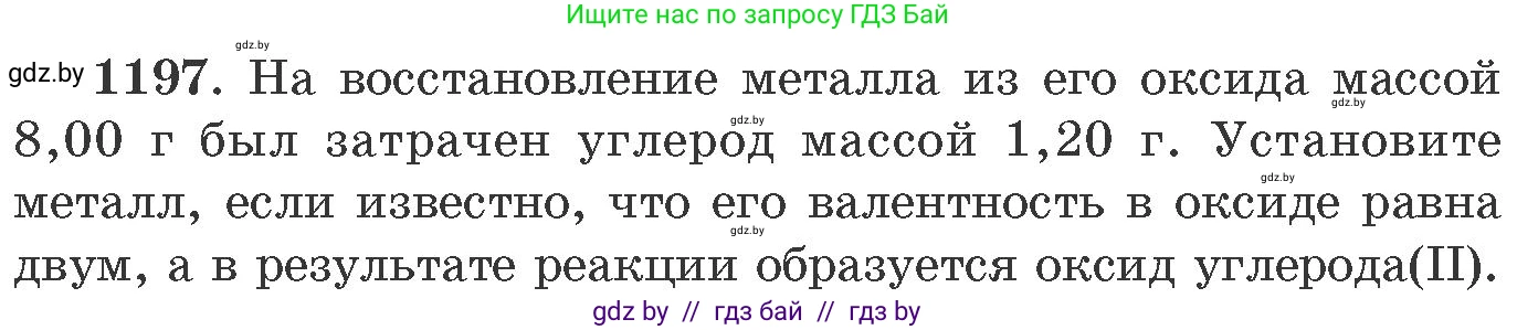 Химия, 11 класс Сборник задач, авторы: Хвалюк Виктор Николаевич, Резяпкин Виктор Ильич, издательство Адукацыя i выхаванне, Минск, 2023, зелёного цвета, страница 186, номер 1197, Условие