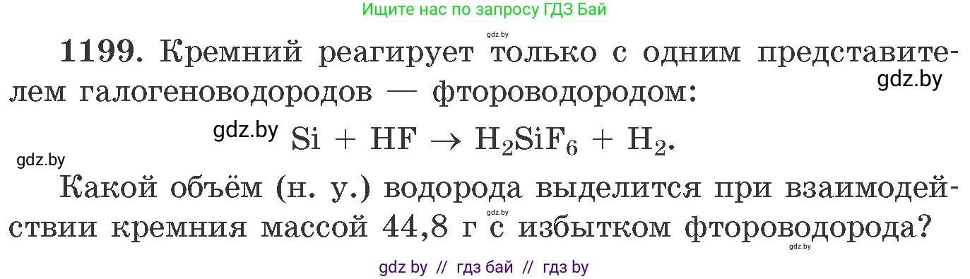 Химия, 11 класс Сборник задач, авторы: Хвалюк Виктор Николаевич, Резяпкин Виктор Ильич, издательство Адукацыя i выхаванне, Минск, 2023, зелёного цвета, страница 186, номер 1199, Условие