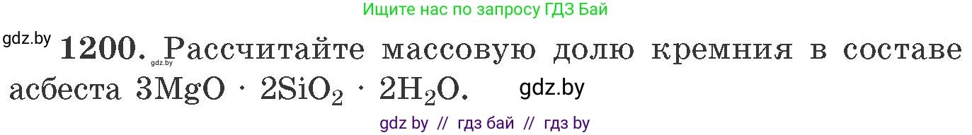 Химия, 11 класс Сборник задач, авторы: Хвалюк Виктор Николаевич, Резяпкин Виктор Ильич, издательство Адукацыя i выхаванне, Минск, 2023, зелёного цвета, страница 186, номер 1200, Условие