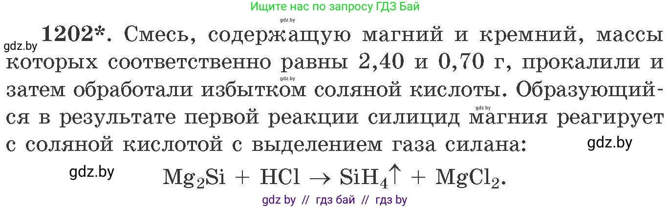 Химия, 11 класс Сборник задач, авторы: Хвалюк Виктор Николаевич, Резяпкин Виктор Ильич, издательство Адукацыя i выхаванне, Минск, 2023, зелёного цвета, страница 186, номер 1202, Условие