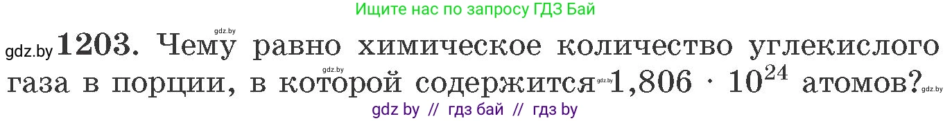 Химия, 11 класс Сборник задач, авторы: Хвалюк Виктор Николаевич, Резяпкин Виктор Ильич, издательство Адукацыя i выхаванне, Минск, 2023, зелёного цвета, страница 187, номер 1203, Условие
