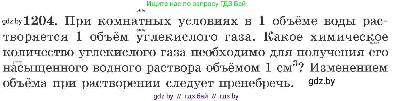 Химия, 11 класс Сборник задач, авторы: Хвалюк Виктор Николаевич, Резяпкин Виктор Ильич, издательство Адукацыя i выхаванне, Минск, 2023, зелёного цвета, страница 187, номер 1204, Условие