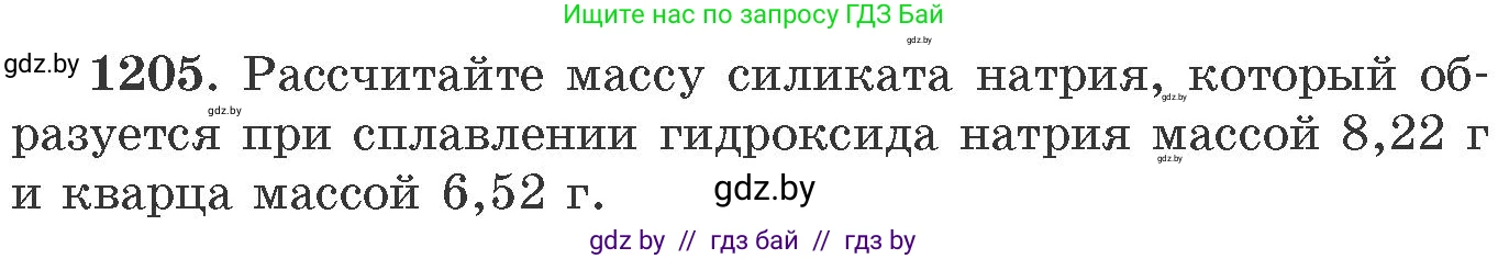 Химия, 11 класс Сборник задач, авторы: Хвалюк Виктор Николаевич, Резяпкин Виктор Ильич, издательство Адукацыя i выхаванне, Минск, 2023, зелёного цвета, страница 187, номер 1205, Условие