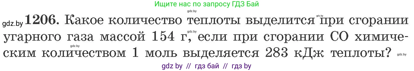 Химия, 11 класс Сборник задач, авторы: Хвалюк Виктор Николаевич, Резяпкин Виктор Ильич, издательство Адукацыя i выхаванне, Минск, 2023, зелёного цвета, страница 187, номер 1206, Условие