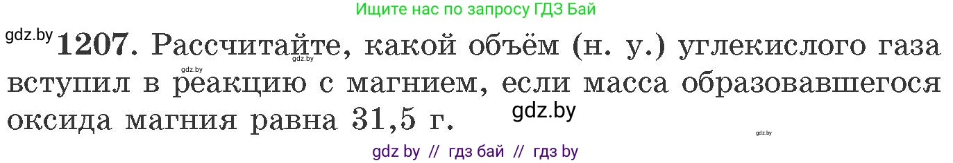 Химия, 11 класс Сборник задач, авторы: Хвалюк Виктор Николаевич, Резяпкин Виктор Ильич, издательство Адукацыя i выхаванне, Минск, 2023, зелёного цвета, страница 187, номер 1207, Условие