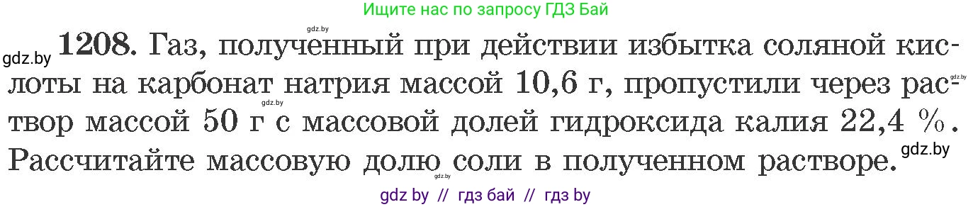 Химия, 11 класс Сборник задач, авторы: Хвалюк Виктор Николаевич, Резяпкин Виктор Ильич, издательство Адукацыя i выхаванне, Минск, 2023, зелёного цвета, страница 187, номер 1208, Условие