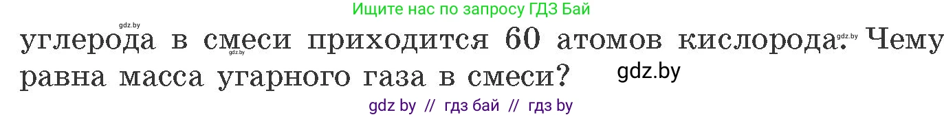 Химия, 11 класс Сборник задач, авторы: Хвалюк Виктор Николаевич, Резяпкин Виктор Ильич, издательство Адукацыя i выхаванне, Минск, 2023, зелёного цвета, страница 187, номер 1212, Условие (продолжение 2)