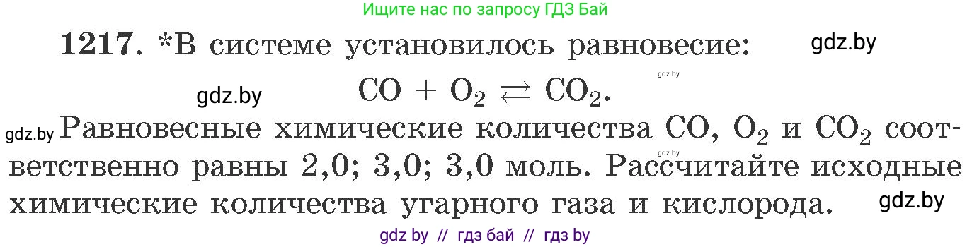 Химия, 11 класс Сборник задач, авторы: Хвалюк Виктор Николаевич, Резяпкин Виктор Ильич, издательство Адукацыя i выхаванне, Минск, 2023, зелёного цвета, страница 188, номер 1217, Условие