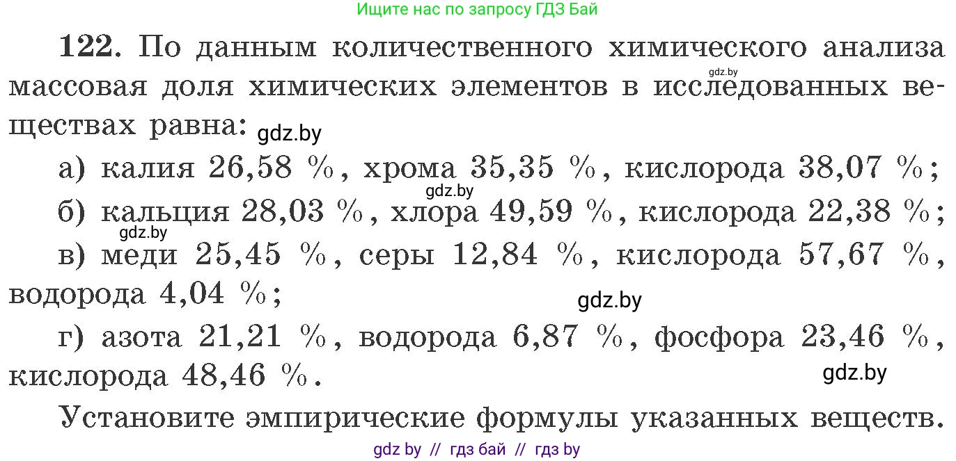 Химия, 11 класс Сборник задач, авторы: Хвалюк Виктор Николаевич, Резяпкин Виктор Ильич, издательство Адукацыя i выхаванне, Минск, 2023, зелёного цвета, страница 26, номер 122, Условие