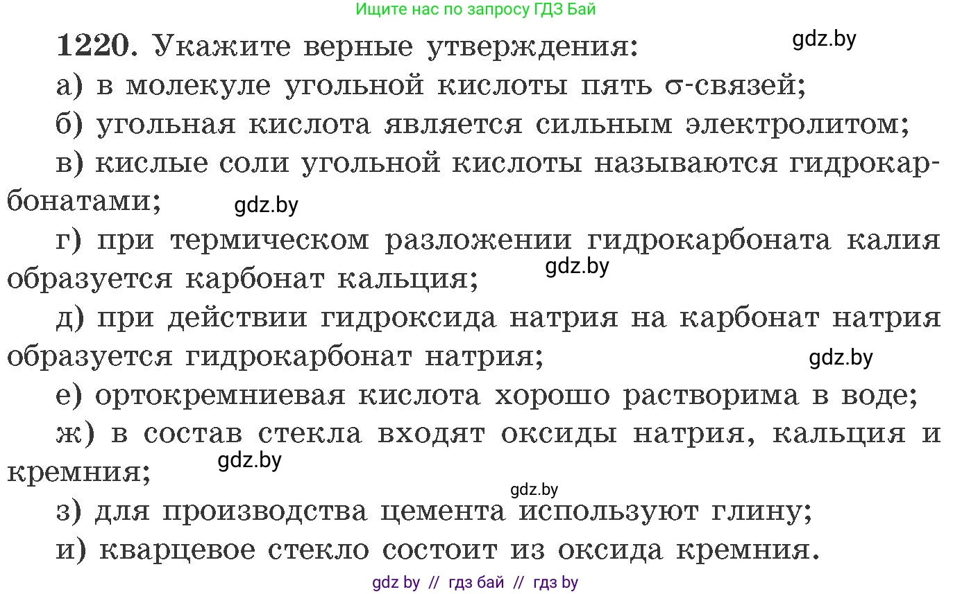 Химия, 11 класс Сборник задач, авторы: Хвалюк Виктор Николаевич, Резяпкин Виктор Ильич, издательство Адукацыя i выхаванне, Минск, 2023, зелёного цвета, страница 189, номер 1220, Условие
