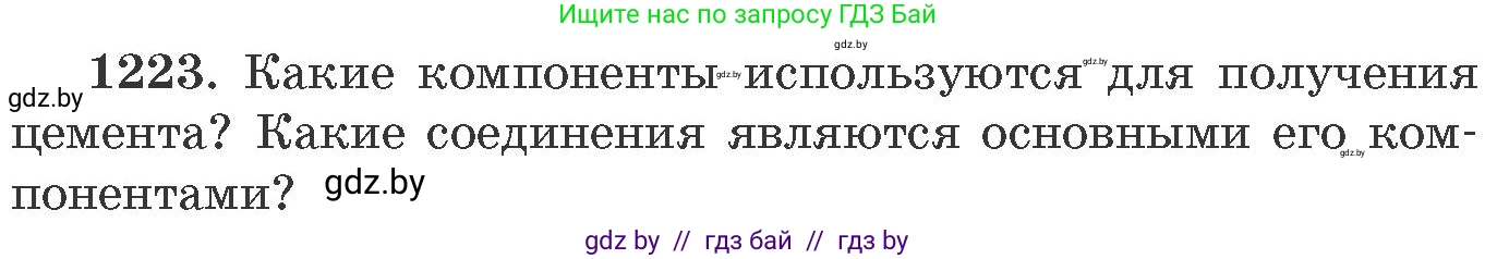 Химия, 11 класс Сборник задач, авторы: Хвалюк Виктор Николаевич, Резяпкин Виктор Ильич, издательство Адукацыя i выхаванне, Минск, 2023, зелёного цвета, страница 189, номер 1223, Условие