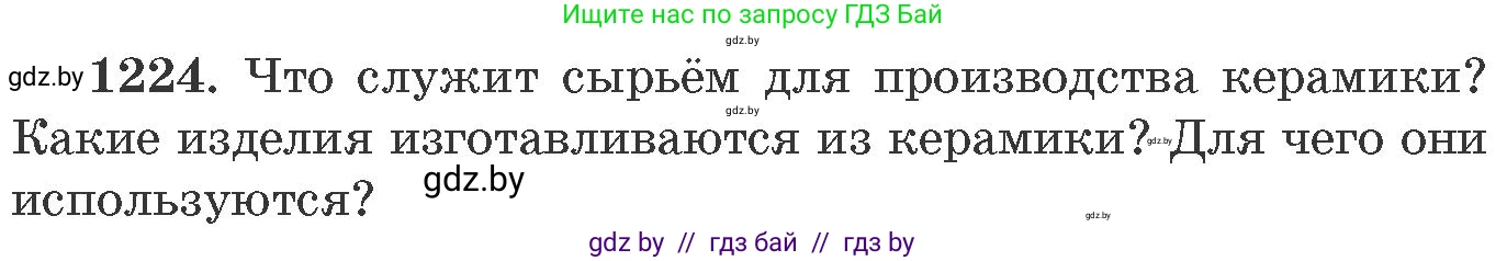 Химия, 11 класс Сборник задач, авторы: Хвалюк Виктор Николаевич, Резяпкин Виктор Ильич, издательство Адукацыя i выхаванне, Минск, 2023, зелёного цвета, страница 189, номер 1224, Условие