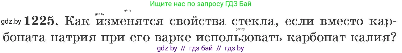 Химия, 11 класс Сборник задач, авторы: Хвалюк Виктор Николаевич, Резяпкин Виктор Ильич, издательство Адукацыя i выхаванне, Минск, 2023, зелёного цвета, страница 189, номер 1225, Условие