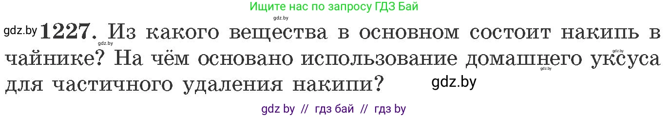 Химия, 11 класс Сборник задач, авторы: Хвалюк Виктор Николаевич, Резяпкин Виктор Ильич, издательство Адукацыя i выхаванне, Минск, 2023, зелёного цвета, страница 189, номер 1227, Условие