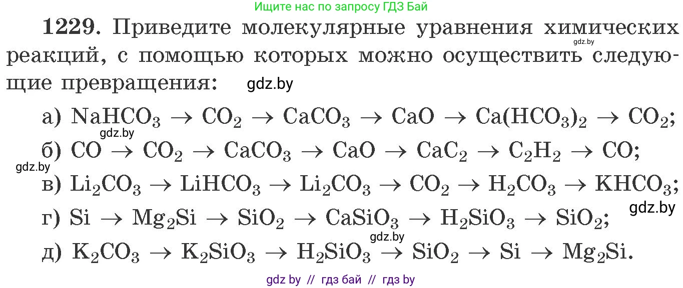 Химия, 11 класс Сборник задач, авторы: Хвалюк Виктор Николаевич, Резяпкин Виктор Ильич, издательство Адукацыя i выхаванне, Минск, 2023, зелёного цвета, страница 190, номер 1229, Условие