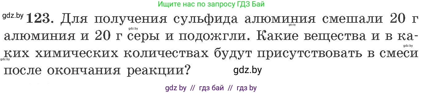 Химия, 11 класс Сборник задач, авторы: Хвалюк Виктор Николаевич, Резяпкин Виктор Ильич, издательство Адукацыя i выхаванне, Минск, 2023, зелёного цвета, страница 26, номер 123, Условие