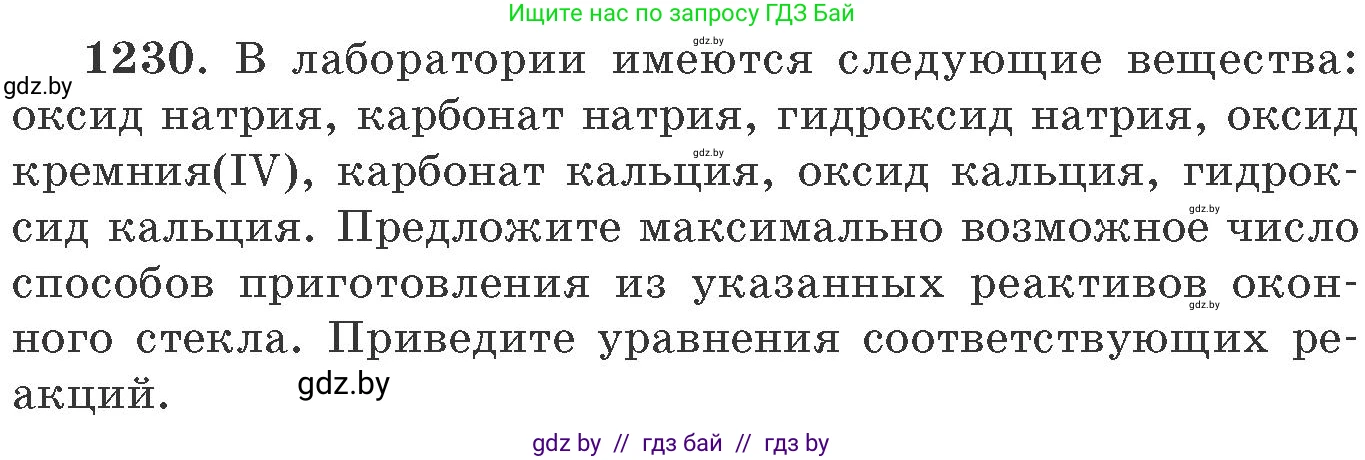 Химия, 11 класс Сборник задач, авторы: Хвалюк Виктор Николаевич, Резяпкин Виктор Ильич, издательство Адукацыя i выхаванне, Минск, 2023, зелёного цвета, страница 190, номер 1230, Условие