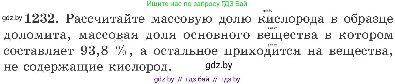 Химия, 11 класс Сборник задач, авторы: Хвалюк Виктор Николаевич, Резяпкин Виктор Ильич, издательство Адукацыя i выхаванне, Минск, 2023, зелёного цвета, страница 190, номер 1232, Условие