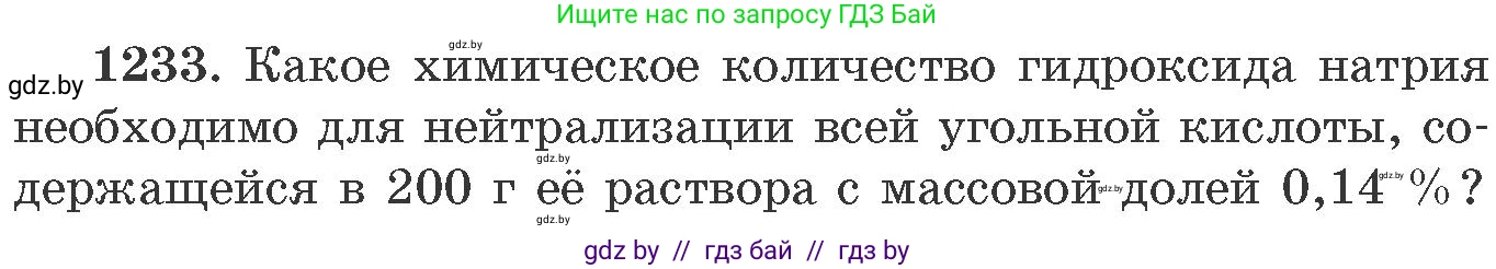Химия, 11 класс Сборник задач, авторы: Хвалюк Виктор Николаевич, Резяпкин Виктор Ильич, издательство Адукацыя i выхаванне, Минск, 2023, зелёного цвета, страница 190, номер 1233, Условие