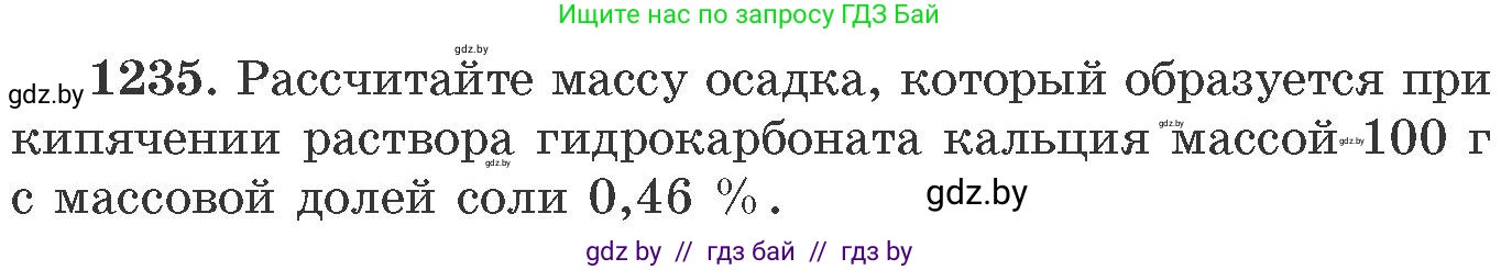 Химия, 11 класс Сборник задач, авторы: Хвалюк Виктор Николаевич, Резяпкин Виктор Ильич, издательство Адукацыя i выхаванне, Минск, 2023, зелёного цвета, страница 191, номер 1235, Условие