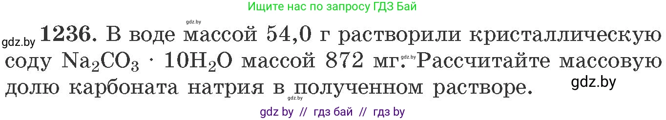Химия, 11 класс Сборник задач, авторы: Хвалюк Виктор Николаевич, Резяпкин Виктор Ильич, издательство Адукацыя i выхаванне, Минск, 2023, зелёного цвета, страница 191, номер 1236, Условие