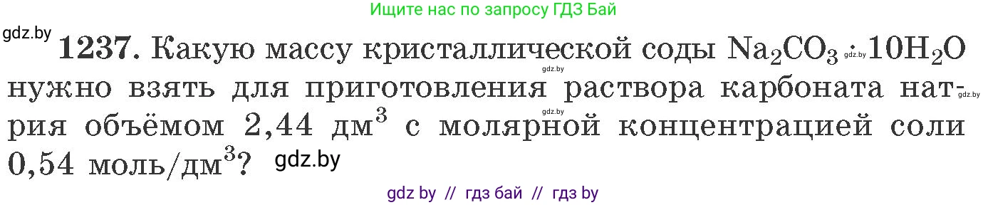 Химия, 11 класс Сборник задач, авторы: Хвалюк Виктор Николаевич, Резяпкин Виктор Ильич, издательство Адукацыя i выхаванне, Минск, 2023, зелёного цвета, страница 191, номер 1237, Условие