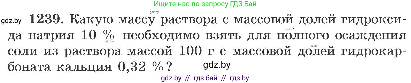 Химия, 11 класс Сборник задач, авторы: Хвалюк Виктор Николаевич, Резяпкин Виктор Ильич, издательство Адукацыя i выхаванне, Минск, 2023, зелёного цвета, страница 191, номер 1239, Условие