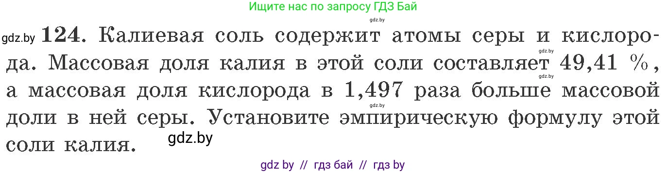 Химия, 11 класс Сборник задач, авторы: Хвалюк Виктор Николаевич, Резяпкин Виктор Ильич, издательство Адукацыя i выхаванне, Минск, 2023, зелёного цвета, страница 26, номер 124, Условие