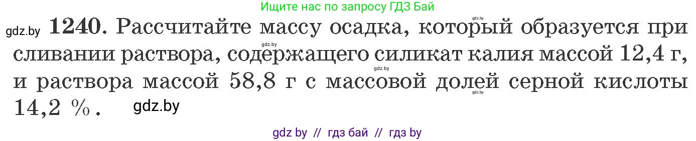Химия, 11 класс Сборник задач, авторы: Хвалюк Виктор Николаевич, Резяпкин Виктор Ильич, издательство Адукацыя i выхаванне, Минск, 2023, зелёного цвета, страница 191, номер 1240, Условие