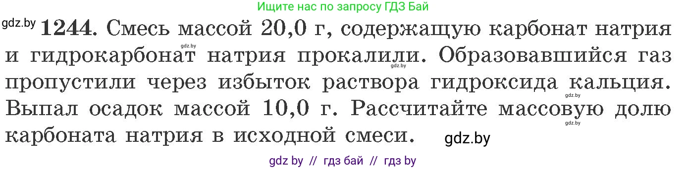 Химия, 11 класс Сборник задач, авторы: Хвалюк Виктор Николаевич, Резяпкин Виктор Ильич, издательство Адукацыя i выхаванне, Минск, 2023, зелёного цвета, страница 191, номер 1244, Условие