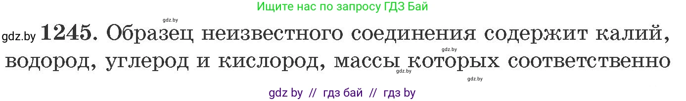 Химия, 11 класс Сборник задач, авторы: Хвалюк Виктор Николаевич, Резяпкин Виктор Ильич, издательство Адукацыя i выхаванне, Минск, 2023, зелёного цвета, страница 191, номер 1245, Условие