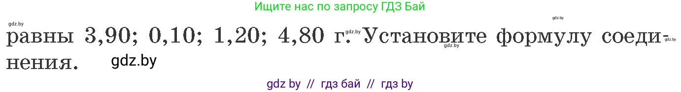 Химия, 11 класс Сборник задач, авторы: Хвалюк Виктор Николаевич, Резяпкин Виктор Ильич, издательство Адукацыя i выхаванне, Минск, 2023, зелёного цвета, страница 191, номер 1245, Условие (продолжение 2)