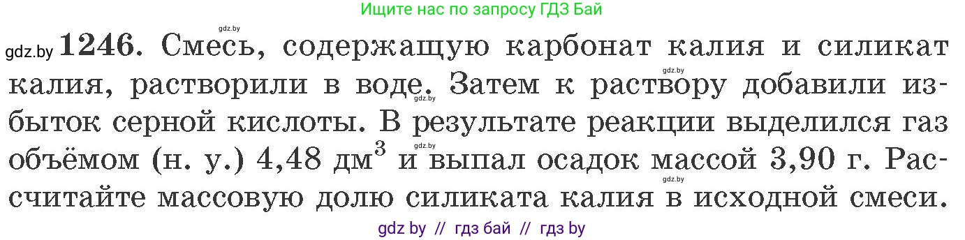 Химия, 11 класс Сборник задач, авторы: Хвалюк Виктор Николаевич, Резяпкин Виктор Ильич, издательство Адукацыя i выхаванне, Минск, 2023, зелёного цвета, страница 192, номер 1246, Условие