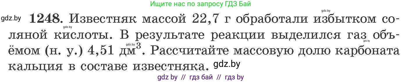 Химия, 11 класс Сборник задач, авторы: Хвалюк Виктор Николаевич, Резяпкин Виктор Ильич, издательство Адукацыя i выхаванне, Минск, 2023, зелёного цвета, страница 192, номер 1248, Условие