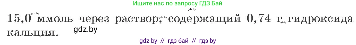 Химия, 11 класс Сборник задач, авторы: Хвалюк Виктор Николаевич, Резяпкин Виктор Ильич, издательство Адукацыя i выхаванне, Минск, 2023, зелёного цвета, страница 192, номер 1252, Условие (продолжение 2)