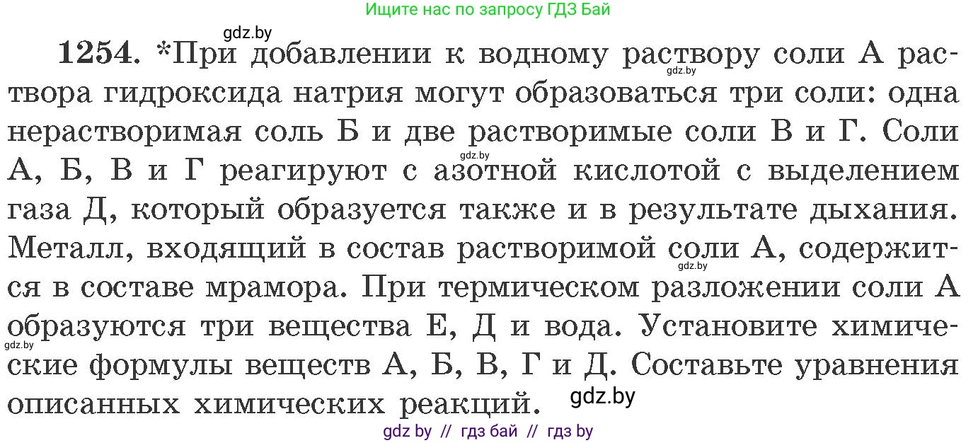 Химия, 11 класс Сборник задач, авторы: Хвалюк Виктор Николаевич, Резяпкин Виктор Ильич, издательство Адукацыя i выхаванне, Минск, 2023, зелёного цвета, страница 193, номер 1254, Условие