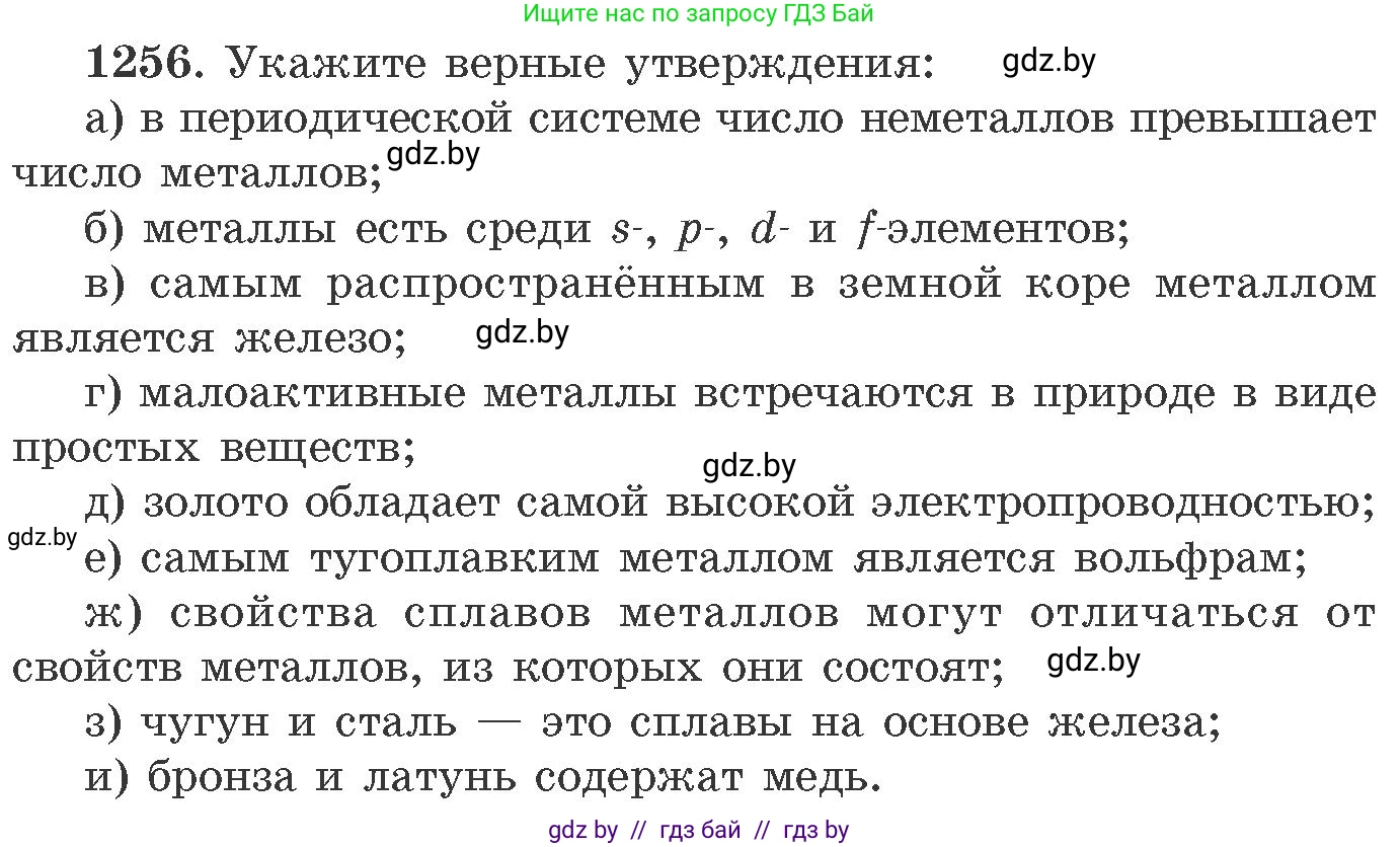Химия, 11 класс Сборник задач, авторы: Хвалюк Виктор Николаевич, Резяпкин Виктор Ильич, издательство Адукацыя i выхаванне, Минск, 2023, зелёного цвета, страница 194, номер 1256, Условие