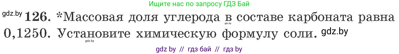 Химия, 11 класс Сборник задач, авторы: Хвалюк Виктор Николаевич, Резяпкин Виктор Ильич, издательство Адукацыя i выхаванне, Минск, 2023, зелёного цвета, страница 26, номер 126, Условие