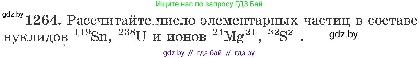 Химия, 11 класс Сборник задач, авторы: Хвалюк Виктор Николаевич, Резяпкин Виктор Ильич, издательство Адукацыя i выхаванне, Минск, 2023, зелёного цвета, страница 195, номер 1264, Условие