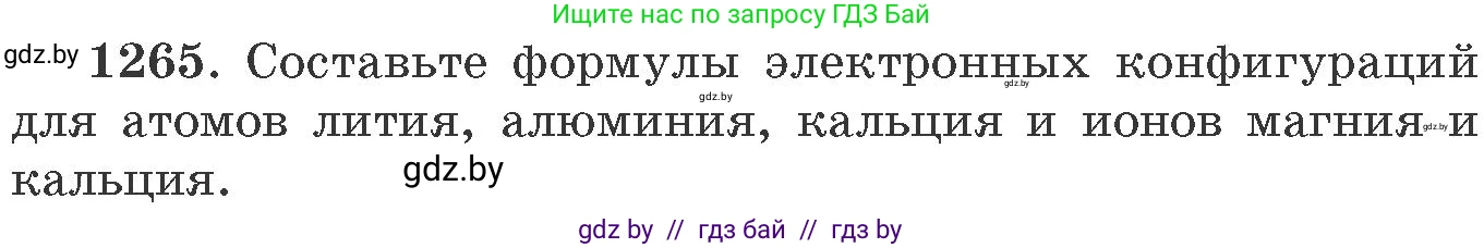 Химия, 11 класс Сборник задач, авторы: Хвалюк Виктор Николаевич, Резяпкин Виктор Ильич, издательство Адукацыя i выхаванне, Минск, 2023, зелёного цвета, страница 195, номер 1265, Условие