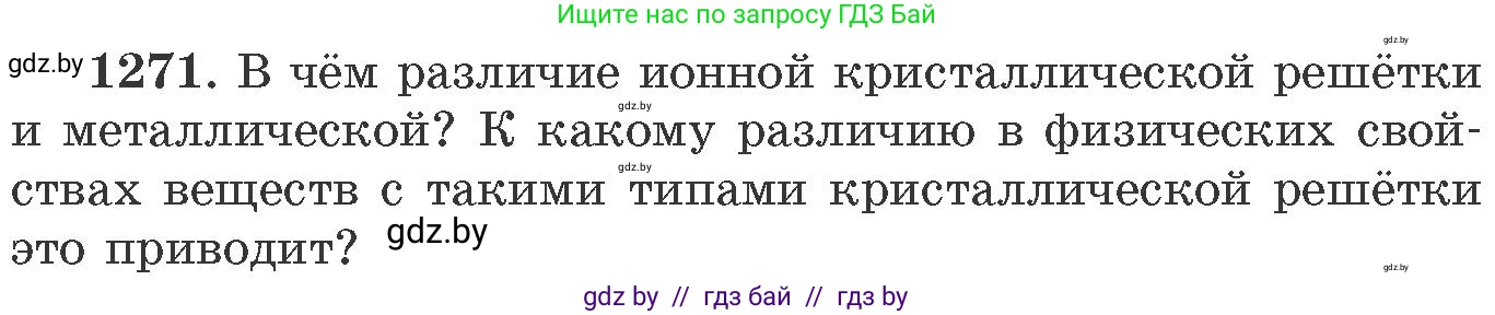 Химия, 11 класс Сборник задач, авторы: Хвалюк Виктор Николаевич, Резяпкин Виктор Ильич, издательство Адукацыя i выхаванне, Минск, 2023, зелёного цвета, страница 195, номер 1271, Условие