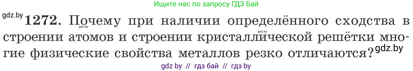 Химия, 11 класс Сборник задач, авторы: Хвалюк Виктор Николаевич, Резяпкин Виктор Ильич, издательство Адукацыя i выхаванне, Минск, 2023, зелёного цвета, страница 195, номер 1272, Условие