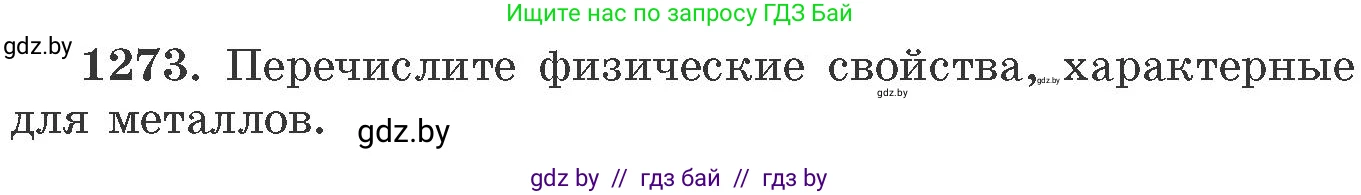 Химия, 11 класс Сборник задач, авторы: Хвалюк Виктор Николаевич, Резяпкин Виктор Ильич, издательство Адукацыя i выхаванне, Минск, 2023, зелёного цвета, страница 195, номер 1273, Условие